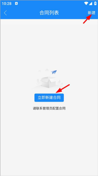 创建合同教程配图3