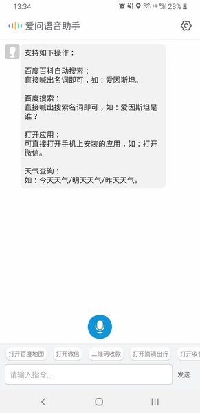 爱问语音助手图片