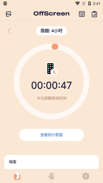 OffScreen安卓版图片5