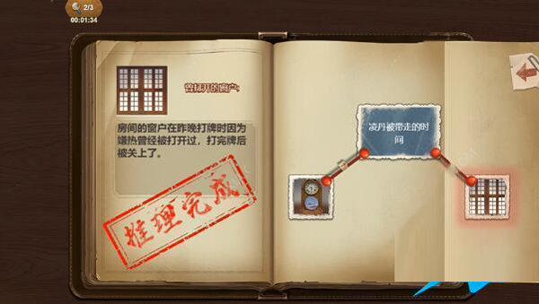 隐秘的原罪8 1-3章节攻略截图18