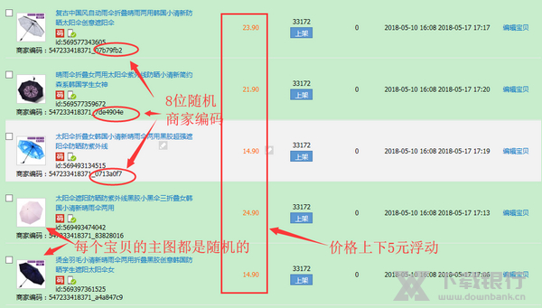 天音淘宝宝贝裂变上传工具防止重复铺货方法图片7