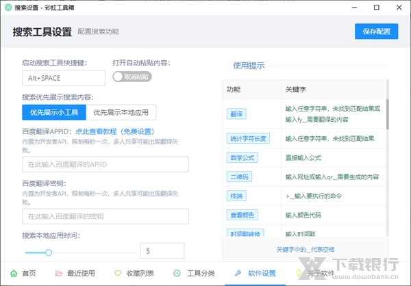 彩虹工具箱图片3