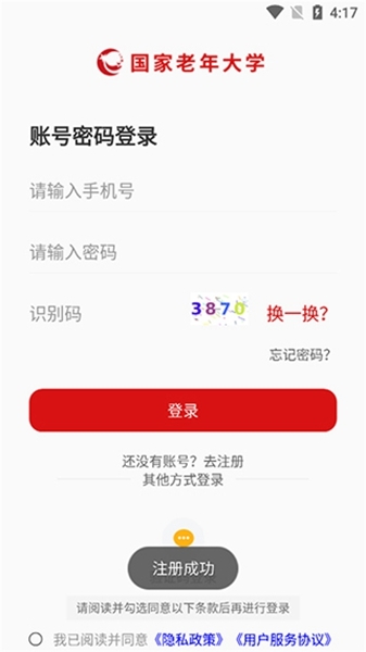 国家老年大学使用说明图片3