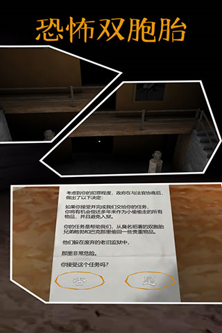 恐怖双胞胎游戏攻略图片3