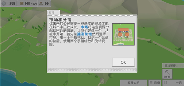 希腊时代建设者新手攻略图片2