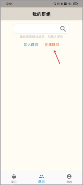 趣趣英语如何建群图片1