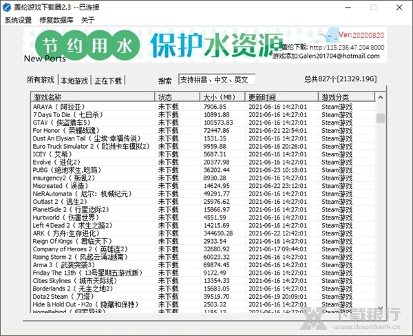 盖伦游戏下载器图片1