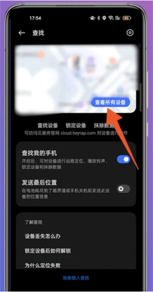 OPPO云服务如何查找手机3