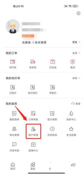 震坤行软件截图6