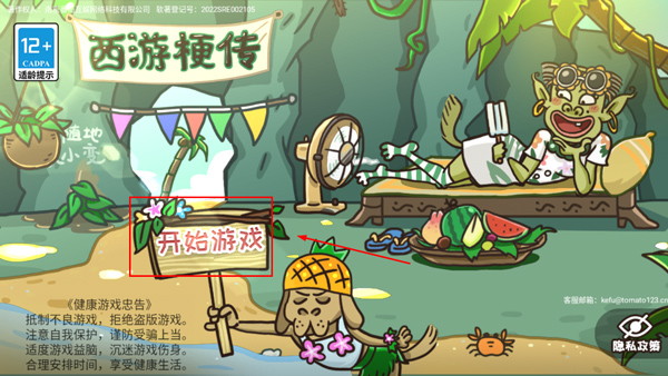 西游梗传新手攻略图片1