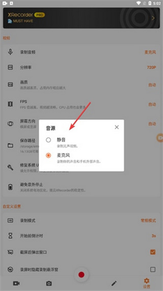 xrecorder怎么录内部声音图片2