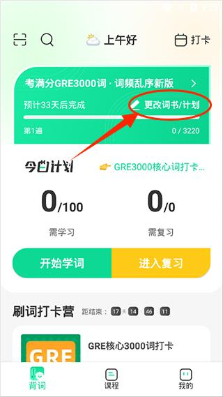 GRE3000词软件截图2