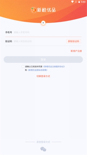 新橙优品贷款软件截图