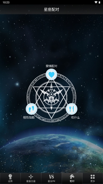 星座大师软件图片