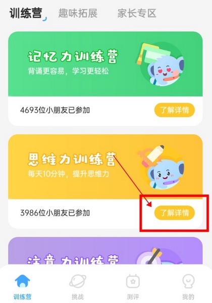 小象脑力怎么加入训练营2