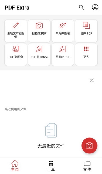 PDF Extra最新破解版截图2