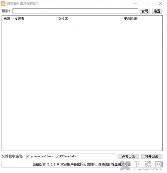 微信图片自动保存助手