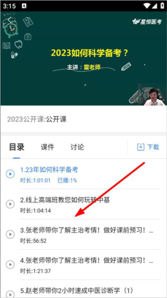 课程查看教程配图3