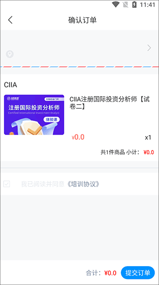 课程购买流程配图6