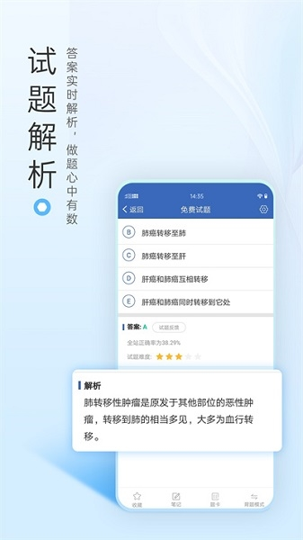 医学考试宝典app图片