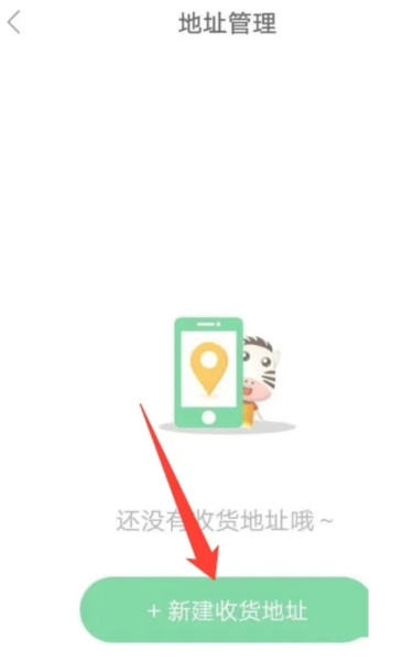 斑斑驾道定制版怎么添加收获地址图片2