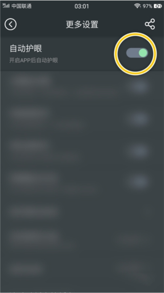 夜间护眼软件截图2