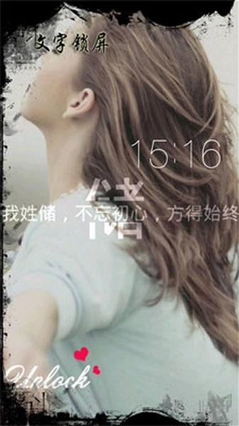 文字锁屏图片