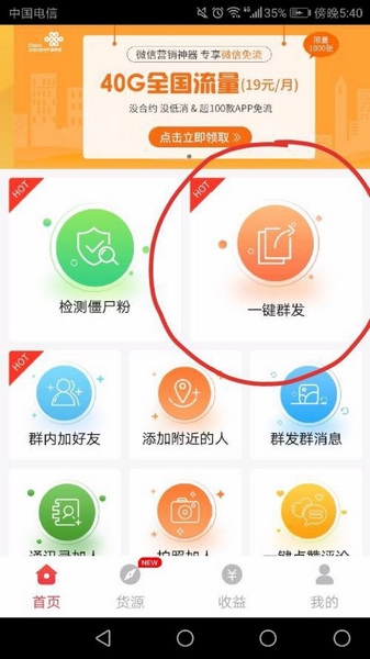 微粉管家一键群发教程图片1