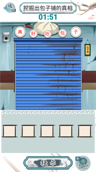 爆笑汉字游戏截图７