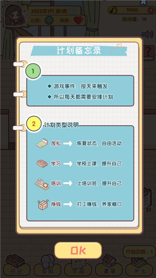 我的毕业日记新手攻略图片3