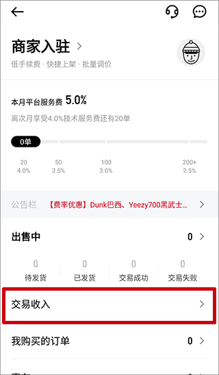 yohobuy有货交易收入明细在哪儿截图2