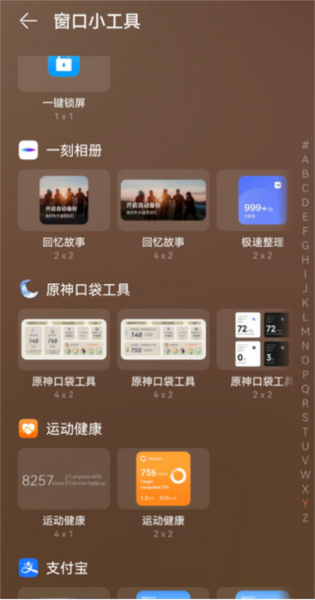 原神口袋工具显示桌面组件设置教程3