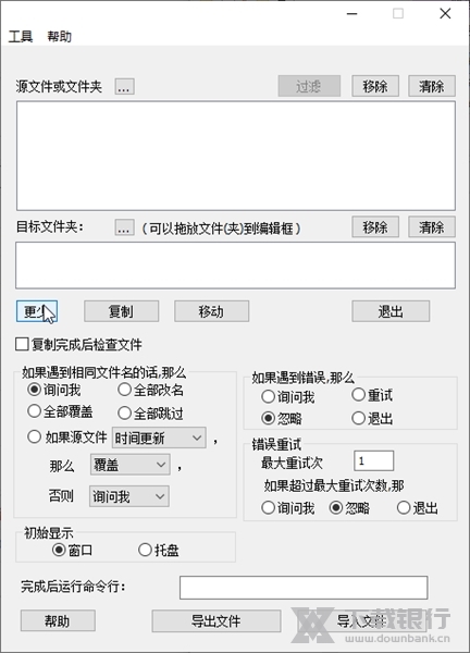 ExtremeCopy截图2
