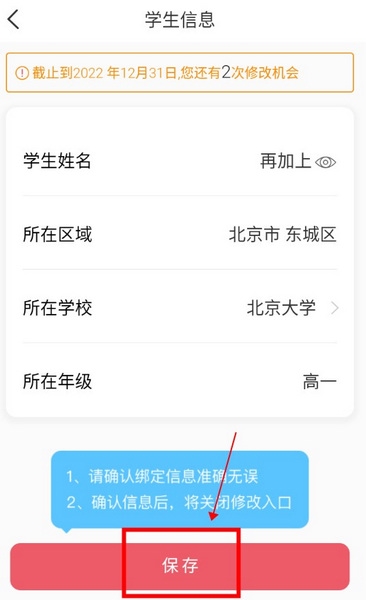 七天学堂怎么修改学生信息3