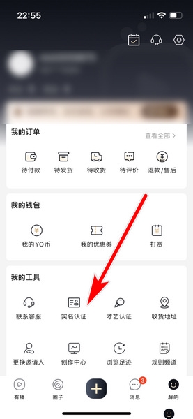 有播app实名认证教程图片3
