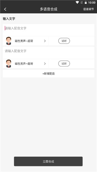 视频配音app使用说明图片3