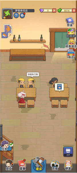 梦想寿司店游戏新手快速上手攻略截图4