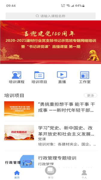 学习公社云宣传图
