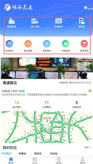 湖南高速通使用教程图片1