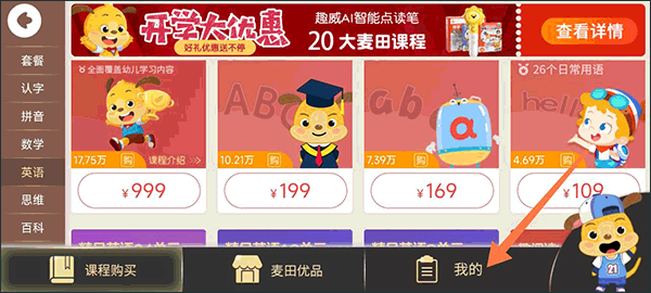 麦田英语如何查看自己的订单2