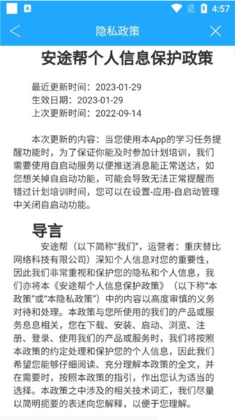 安途帮软件截图5