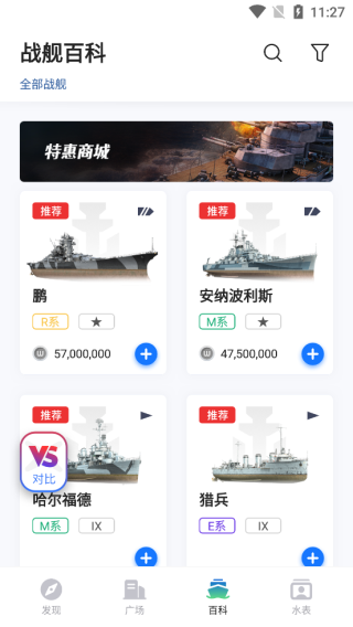 战舰助手使用教程3