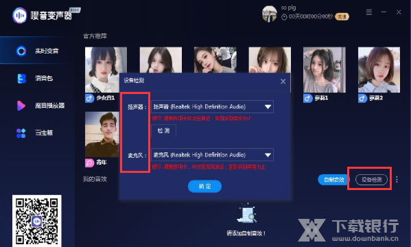嘤音变声器使用教程图片1