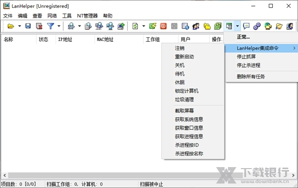 局域网助手软件截图7