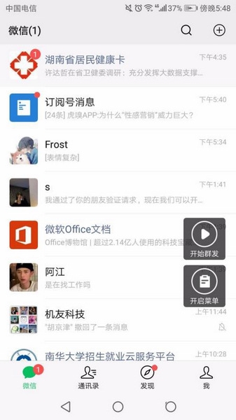 微粉管家一键群发教程图片7
