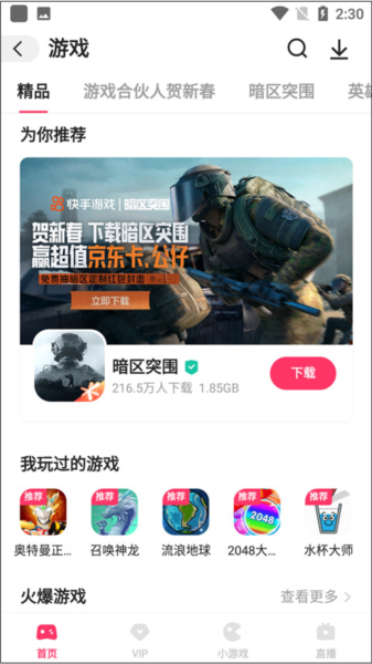 快手小游戏软件截图4