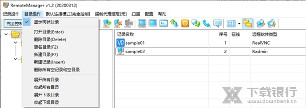 RemoteManager软件截图4