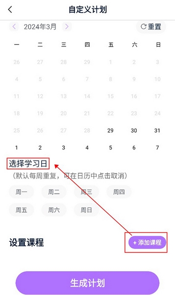 豆伴匠app学习计划制定教程图片4