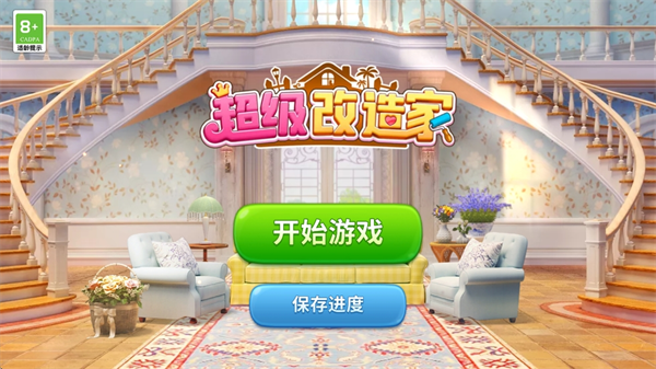 超级改造家新手教程