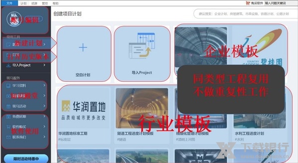 广联达斑马进度计划